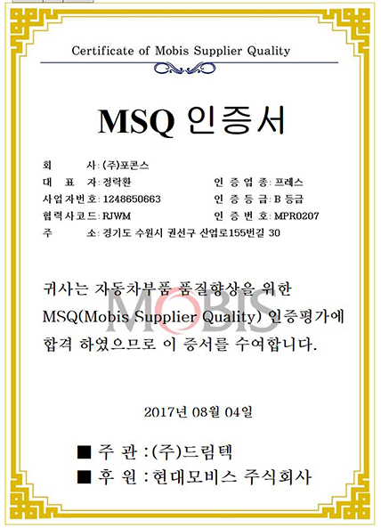 MSQ 인증서