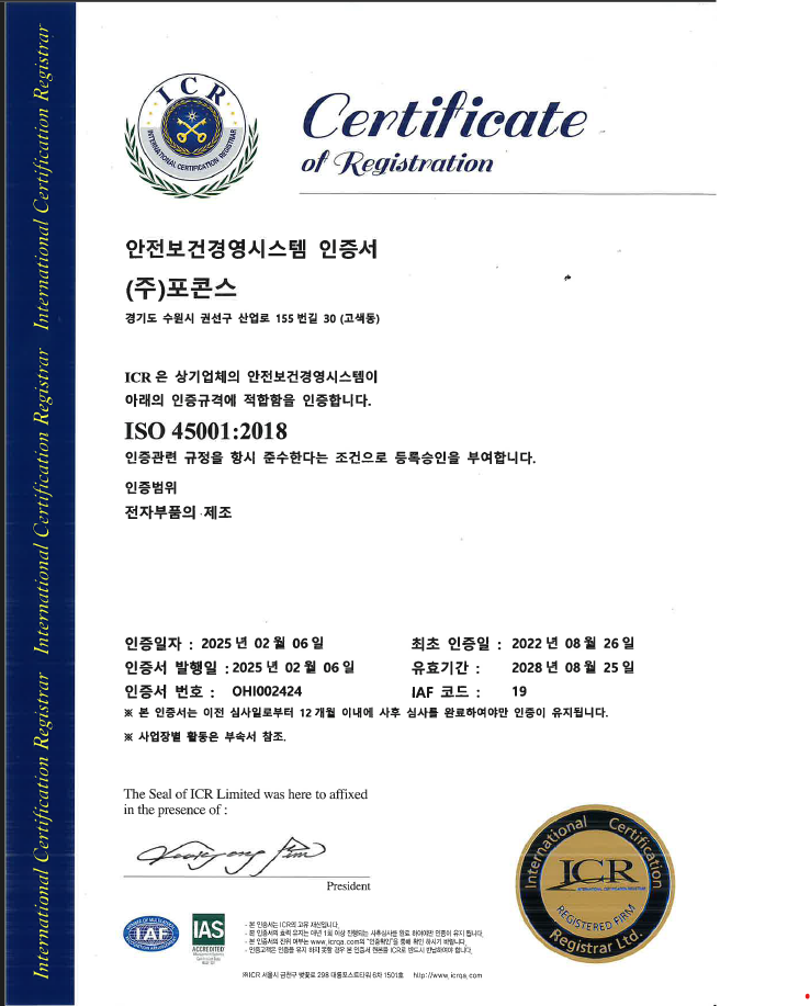 ISO45001 인증서